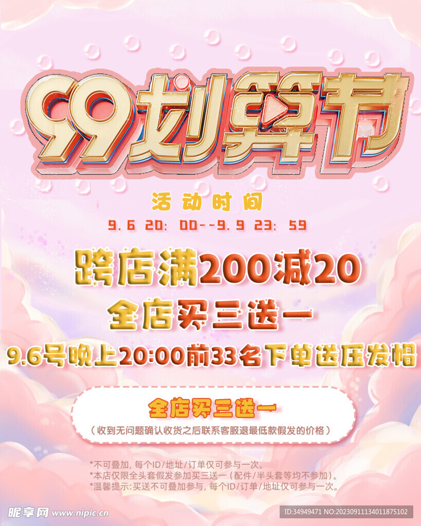 99活动海报