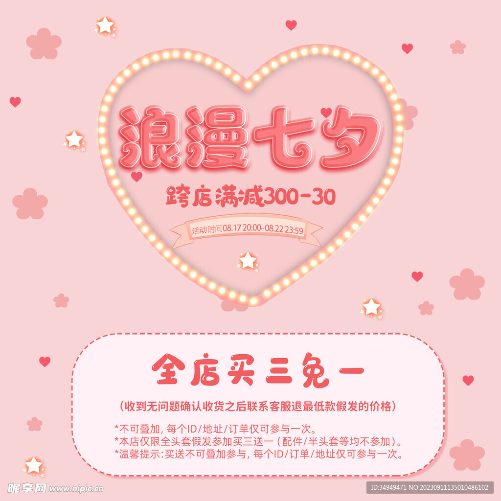 七夕海报