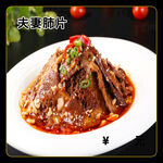 夫妻肺片