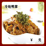 冷炝鸭掌