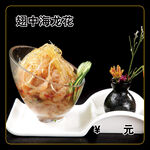 翅中海龙花