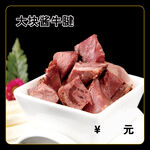 大块酱牛腱