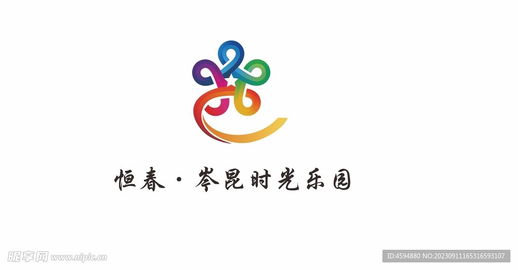 恒春岑昆时光乐园