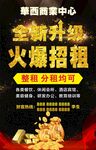 火爆招租