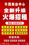  招租广告