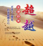 超越自己