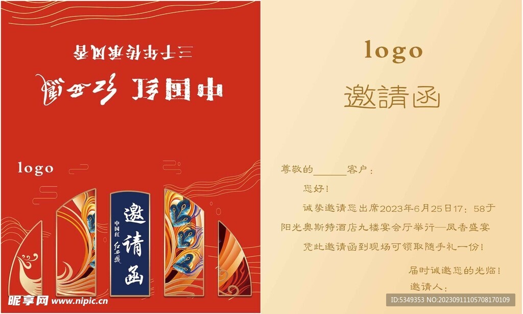 邀请函