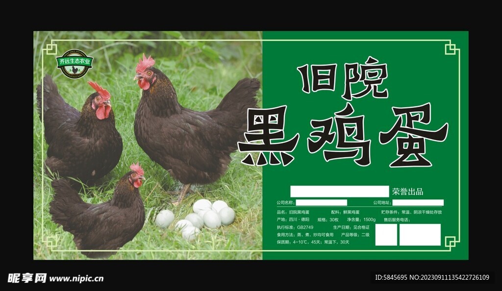 黑鸡蛋标签