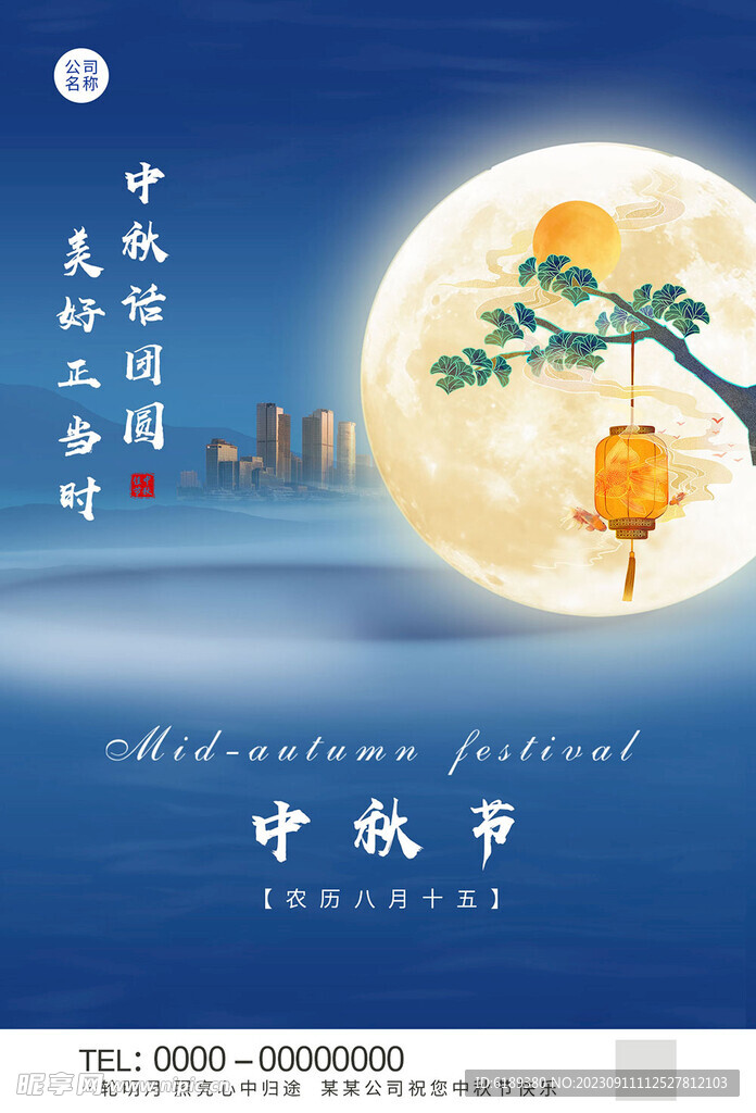 中秋节海报
