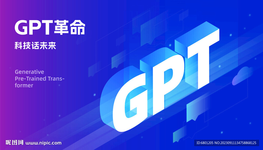 GPT科技展板