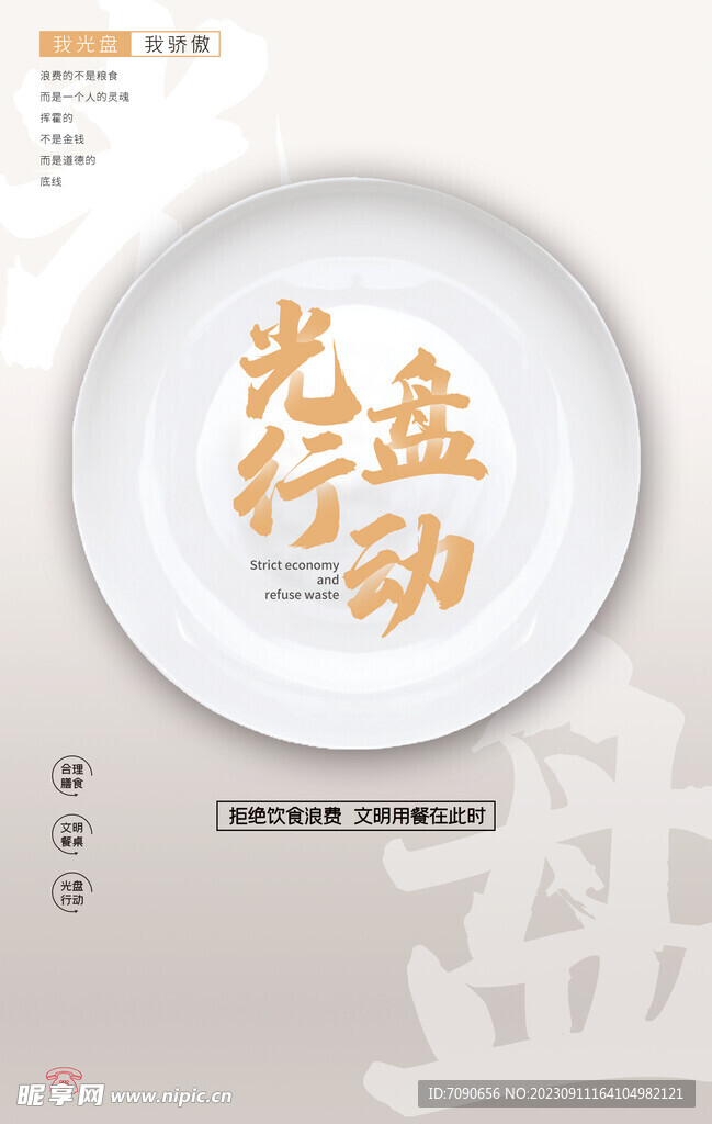 珍惜粮食公益宣传   