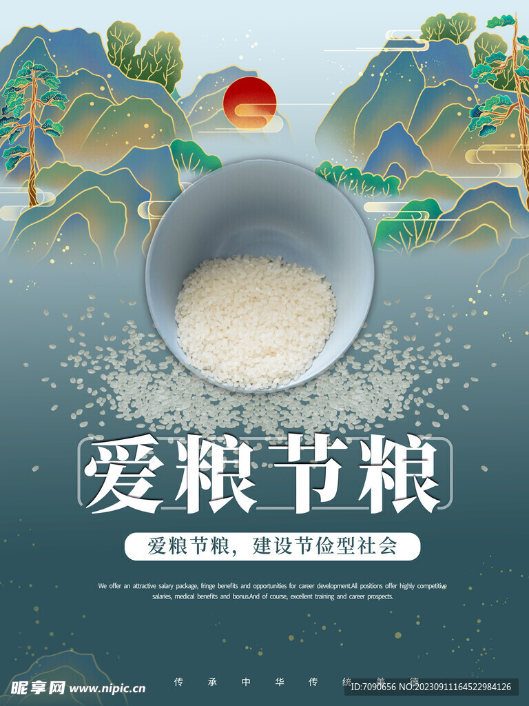  珍惜粮食公益宣传   