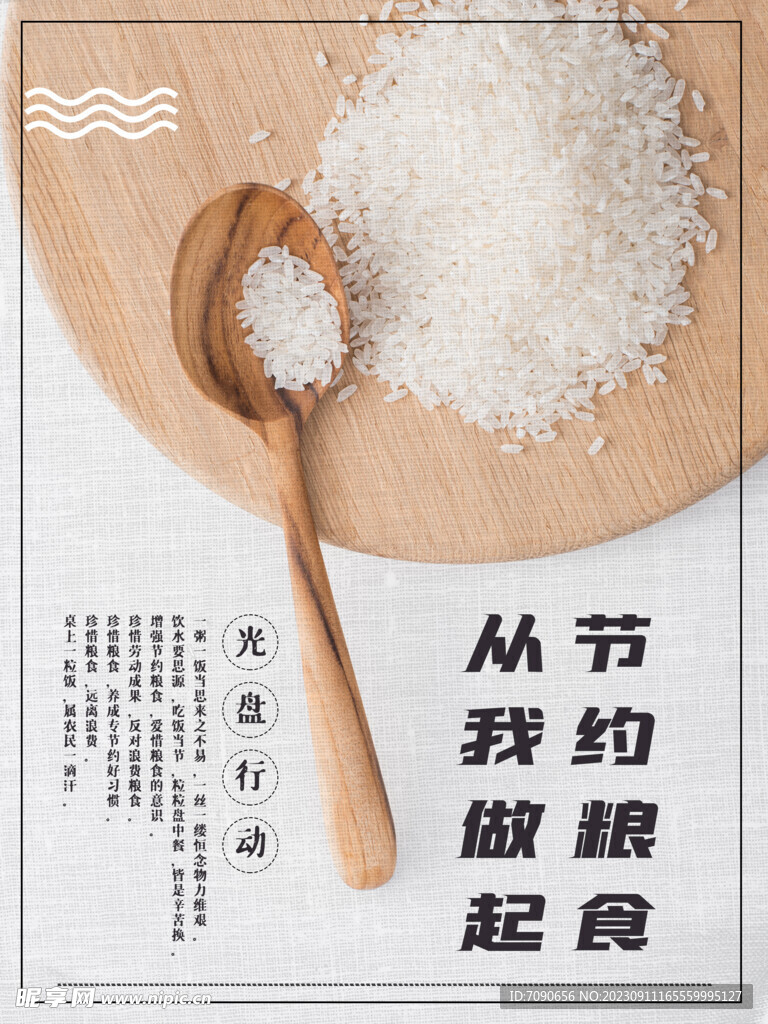 珍惜粮食公益宣传   