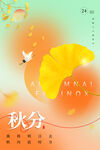 秋分海报 