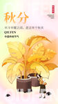 秋分海报