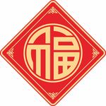 圆福字