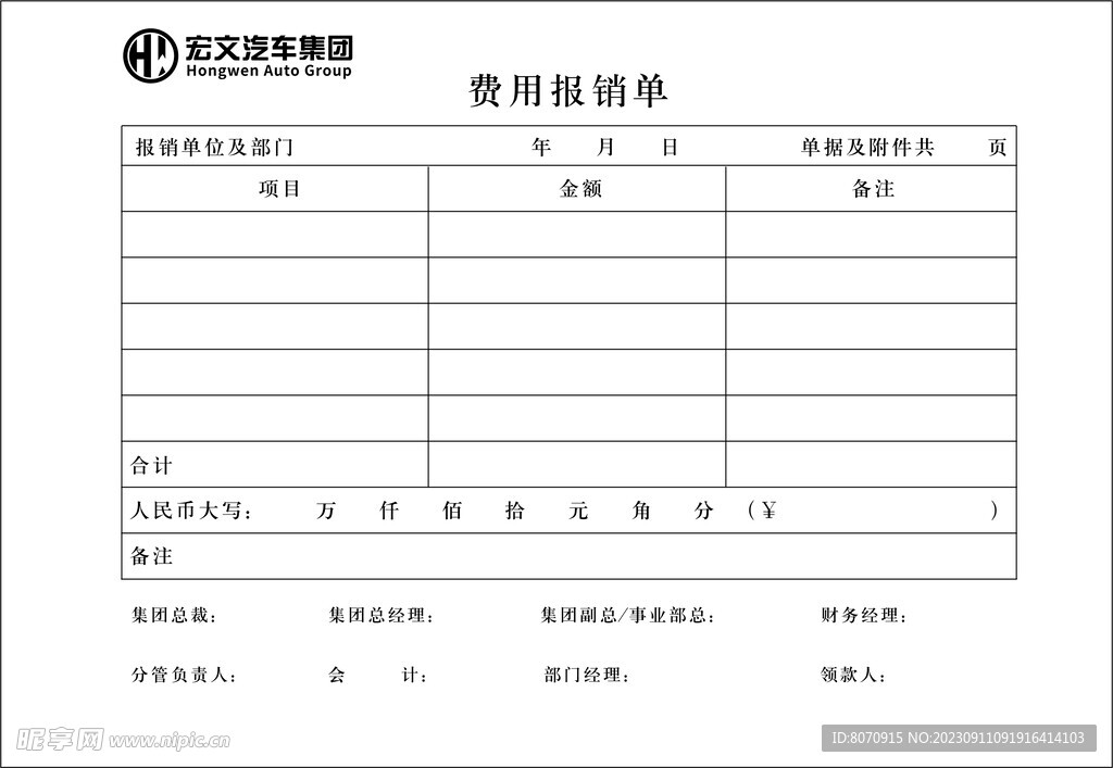 费用报销单