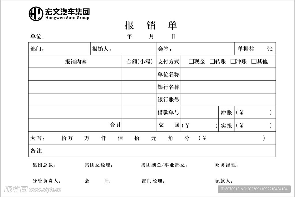 报销单