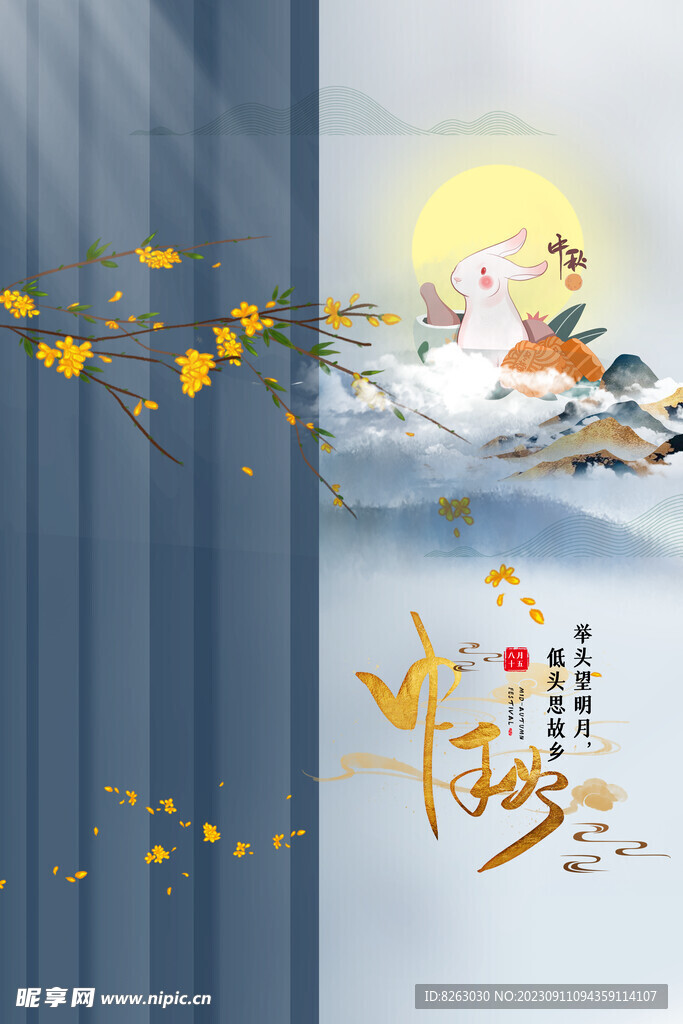 中秋新中式海报