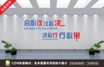 会必议 议必决 决必行 行必果