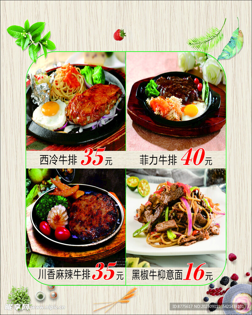 牛排