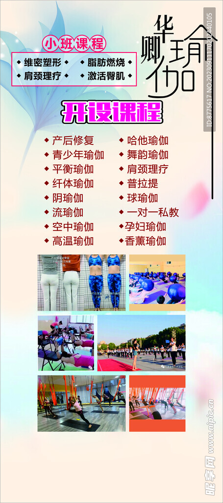 瑜伽展架