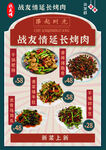 烤肉 烤串 大图