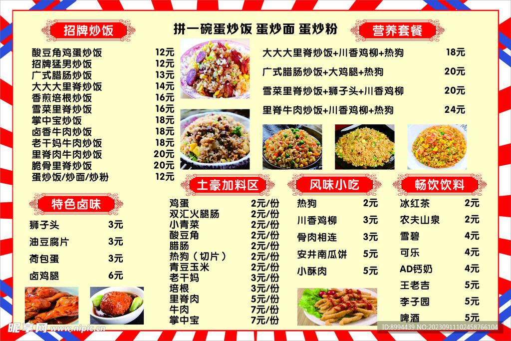 餐饮价格表