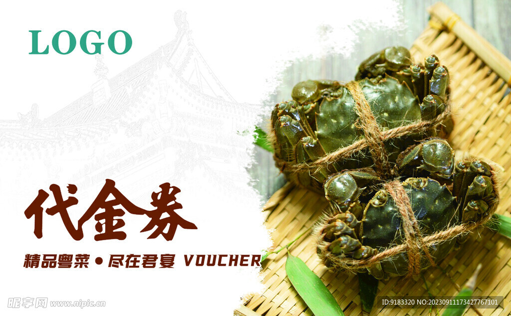 大闸蟹