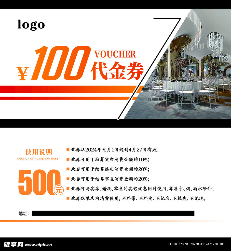 代金券