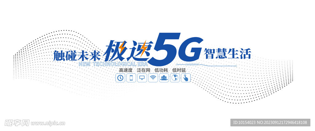 5G文化墙