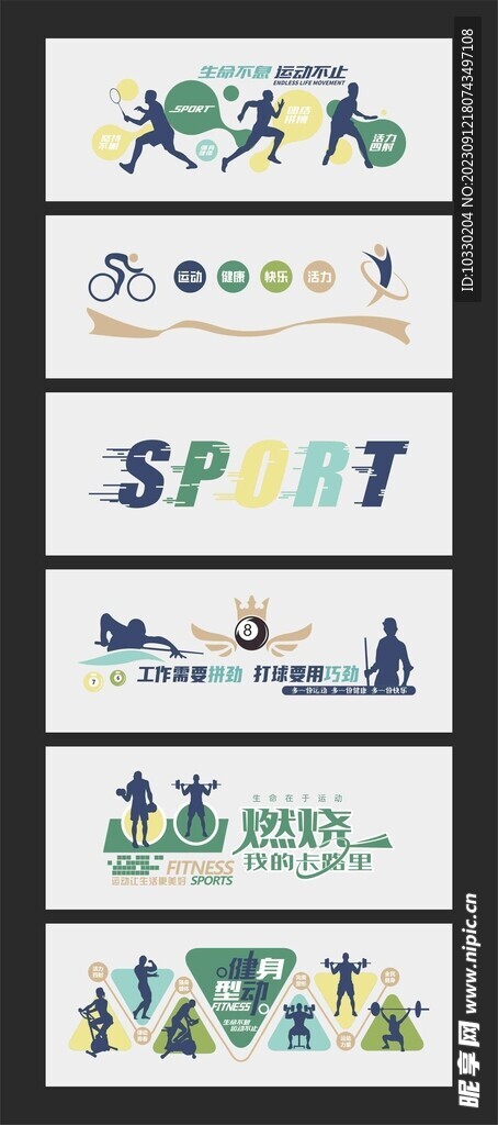 健身文化墙