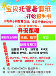 宝贝托管暑假班彩页