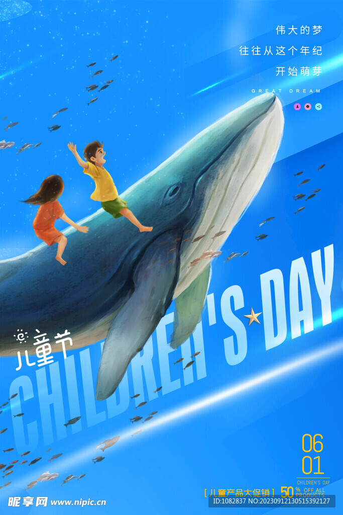 儿童节快乐卡通海报模板设计
