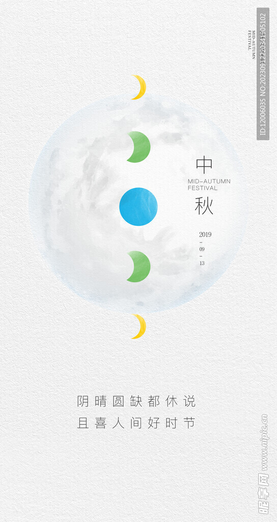 中秋节海报 