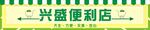 便利店店招
