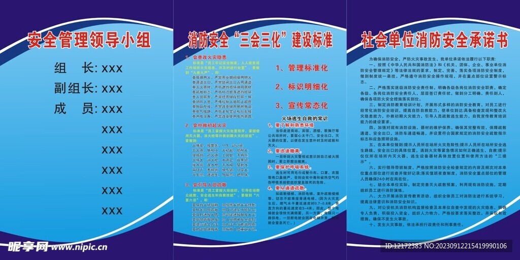 消防安全制度