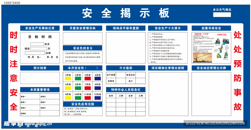 安全揭示板