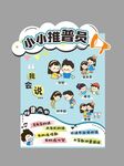 小学生海报