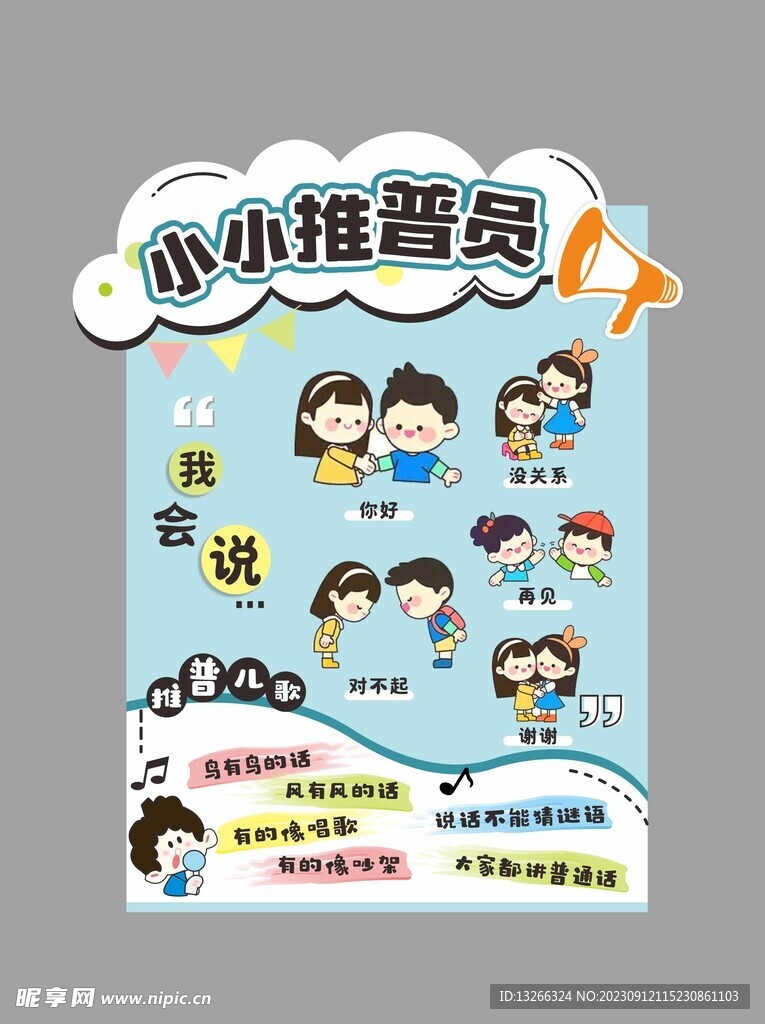 小学生海报