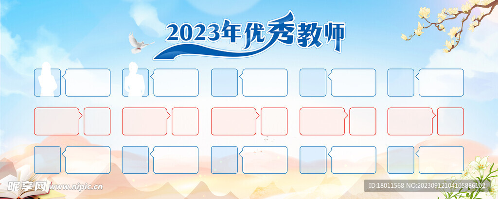 优秀老师