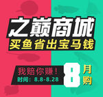 电商活动海报