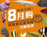 电商活动海报