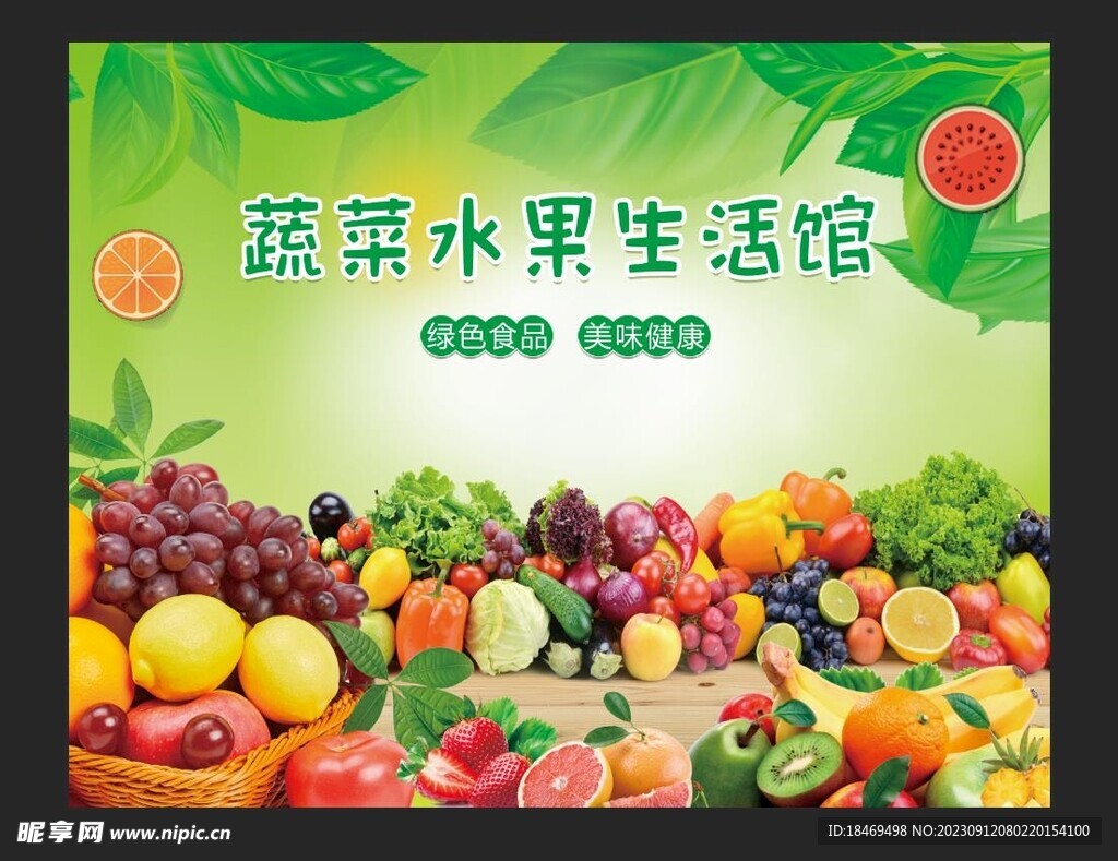 水果背景墙海报