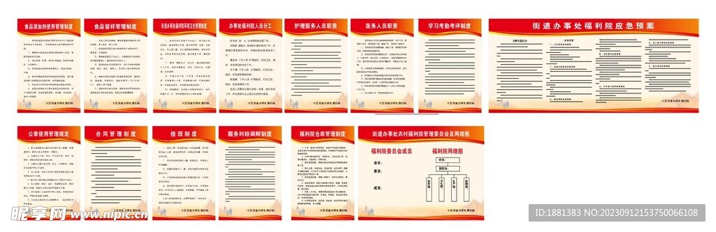福利院制度