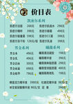 价目表