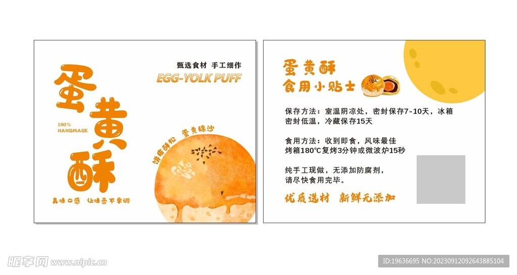 月饼 蛋黄酥卡片