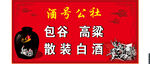 纯粮酒广告