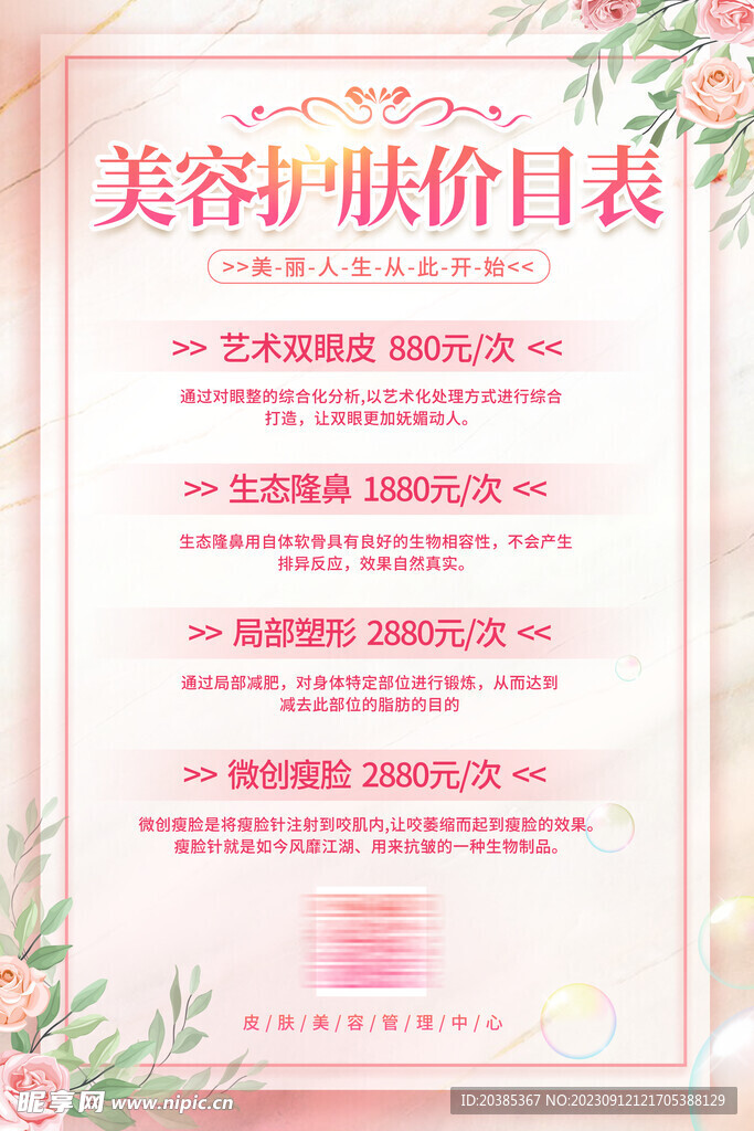美容护肤