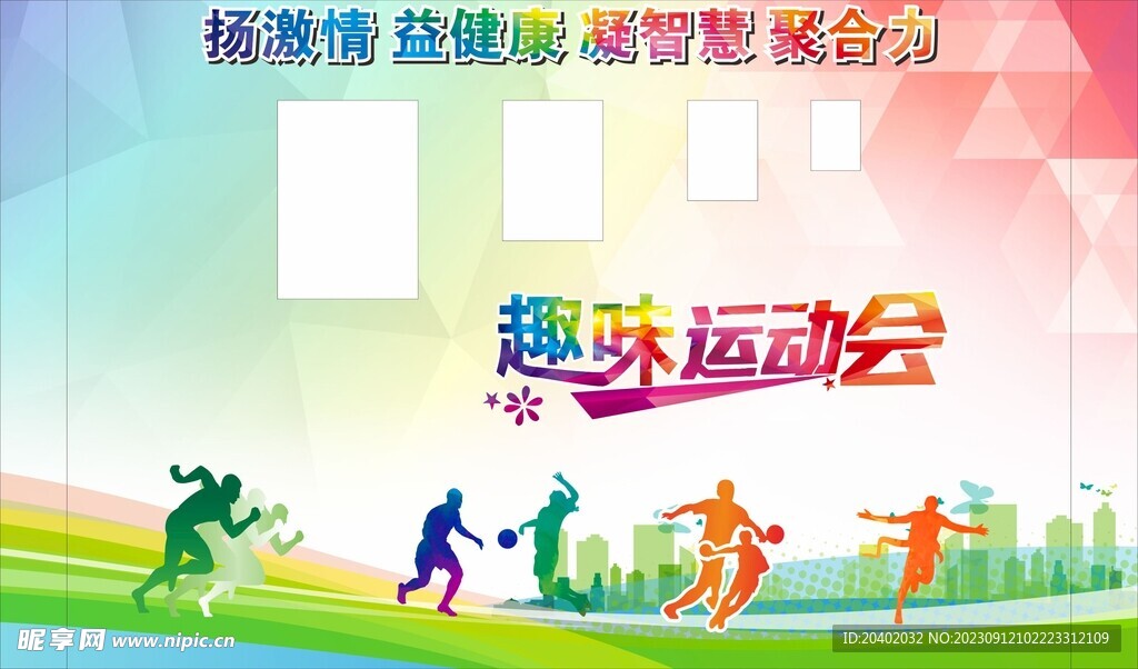 运动
